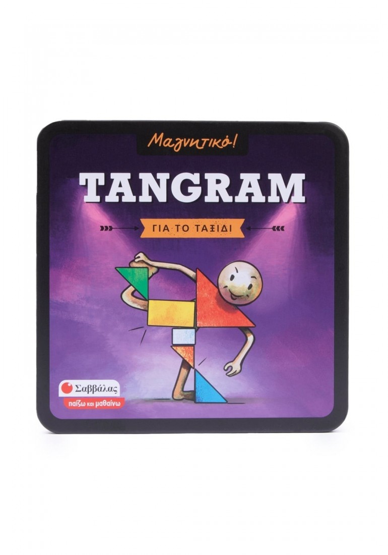 Μαγνητικό παιχνίδι Tangram (Για το ταξίδι) 38121 ΣΑΒΒΑΛΑΣ