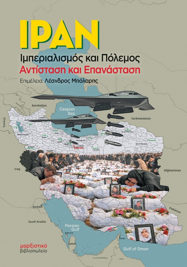 Ιράν