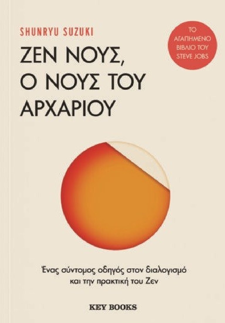 ΖΕΝ ΝΟΥΣ, Ο ΝΟΥΣ ΤΟΥ ΑΡΧΑΡΙΟΥ