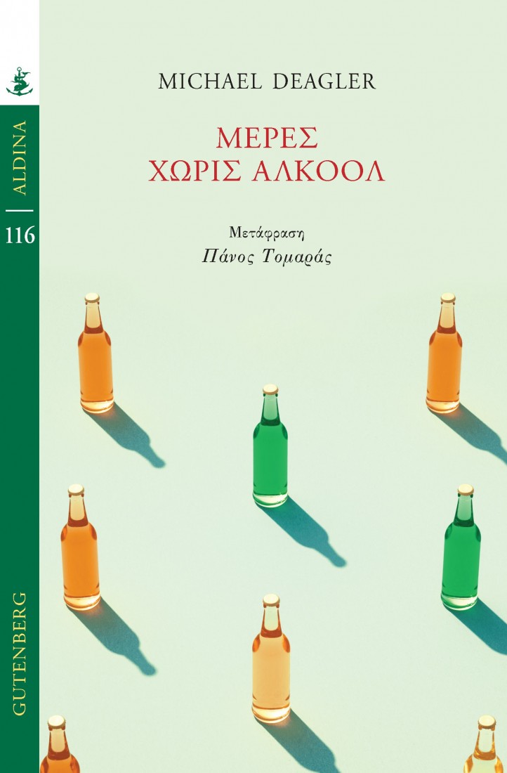 Μέρες Χωρίς Αλκοόλ ( Σειρά Aldina N.116 )