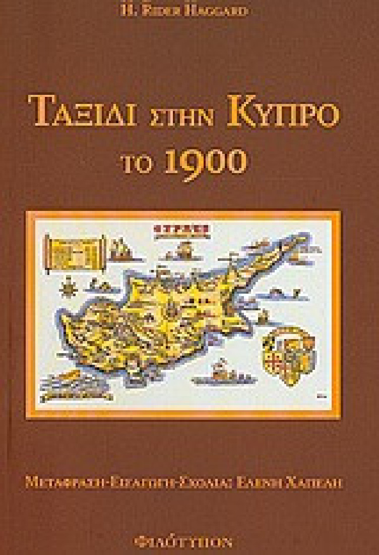 Ταξίδι στην Κύπρο το 1900