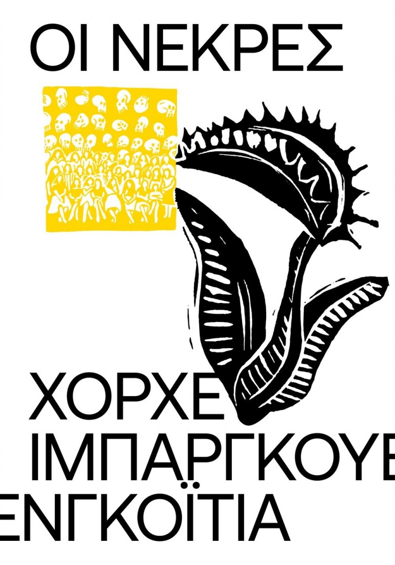 Οι νεκρές