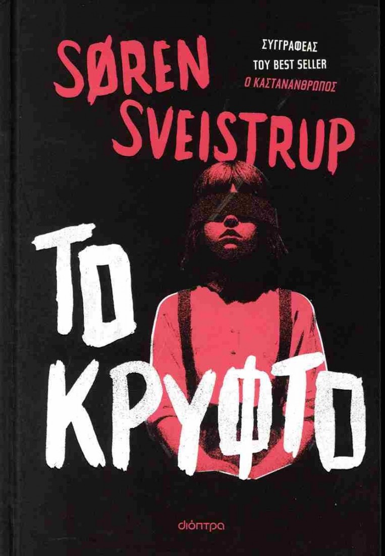 Το κρυφτό
