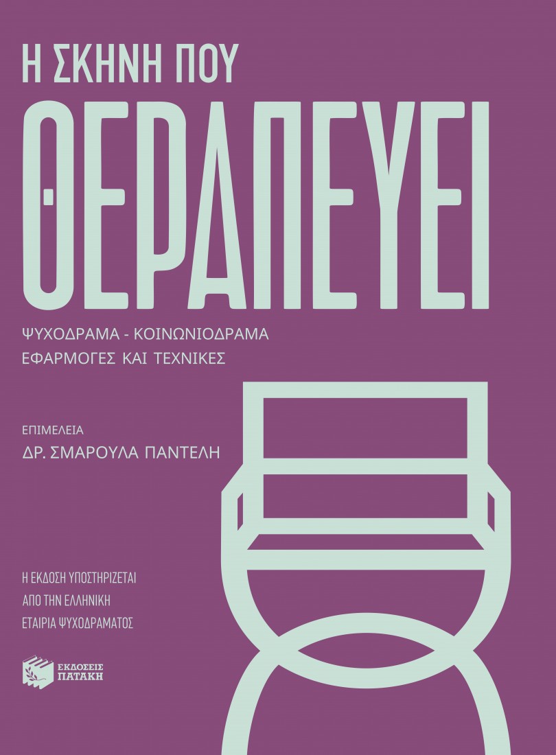 Η σκηνή που θεραπεύει.