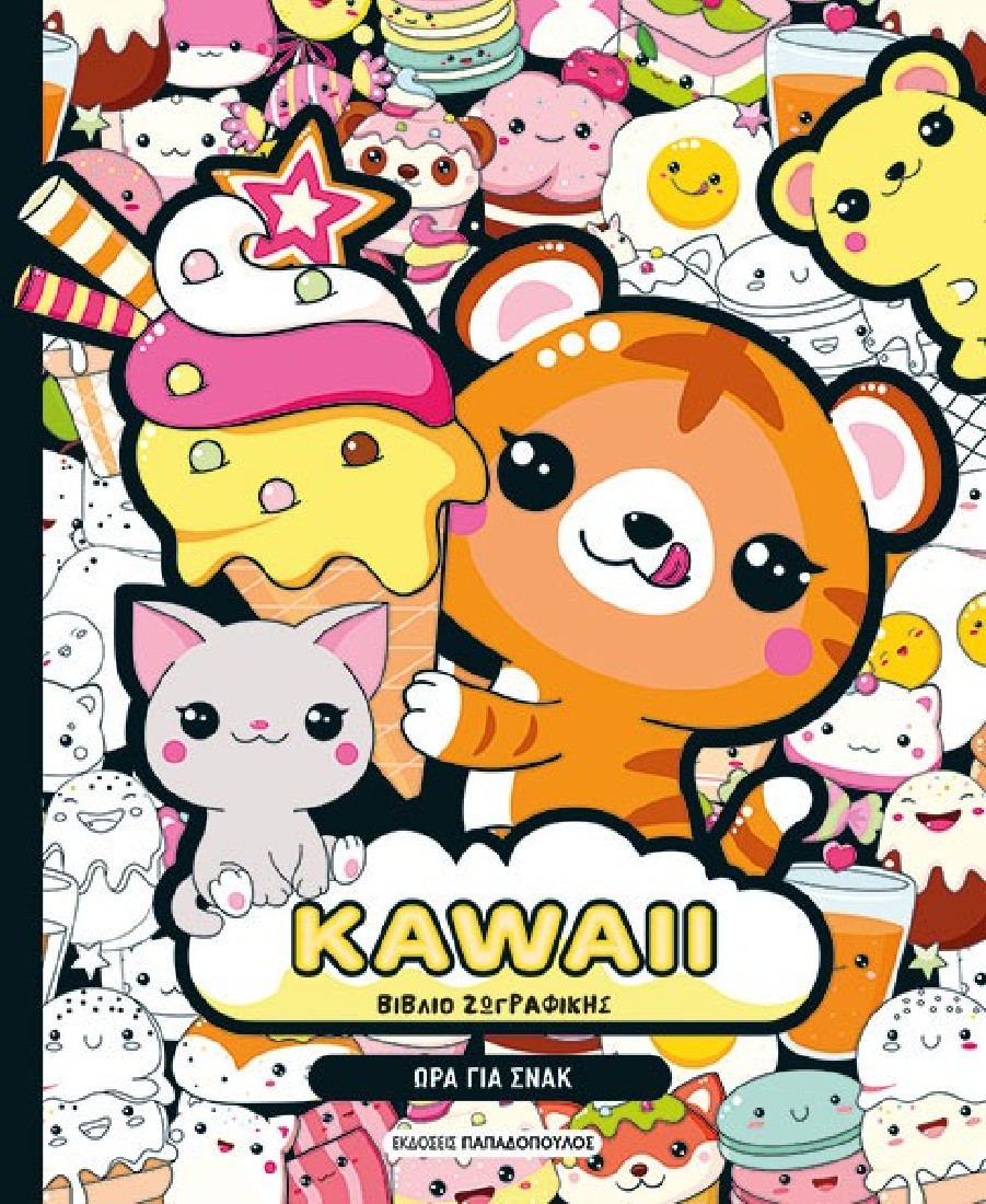 Kawaii : ώρα για σνακ