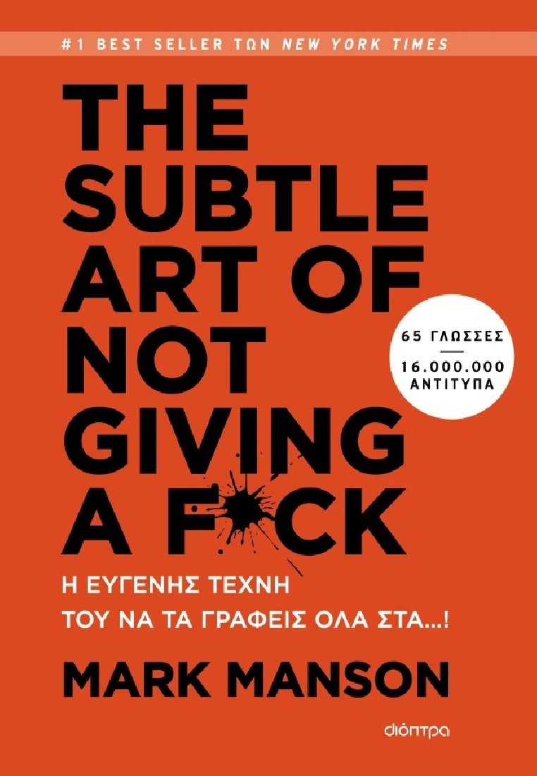 The subtle art of not giving a f*ck