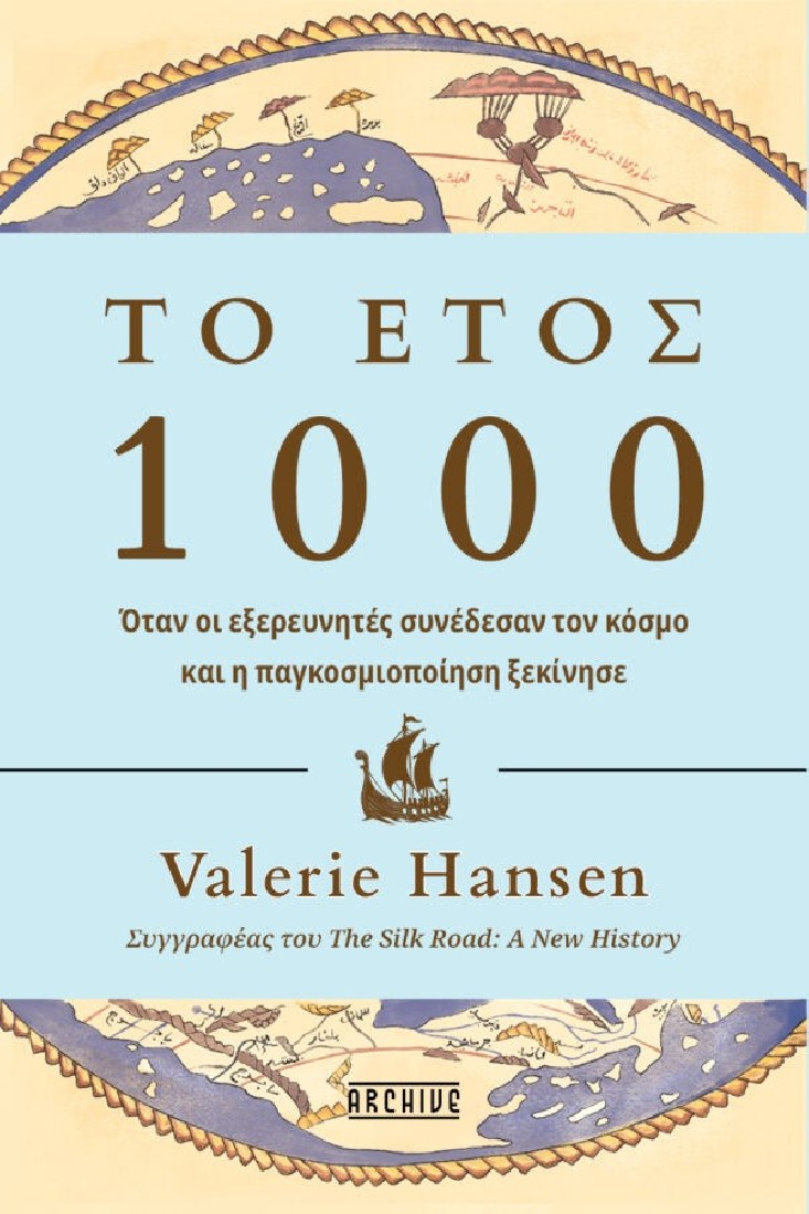 Το Έτος 1000