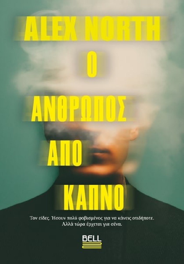 Ο Άνθρωπος από Καπνό