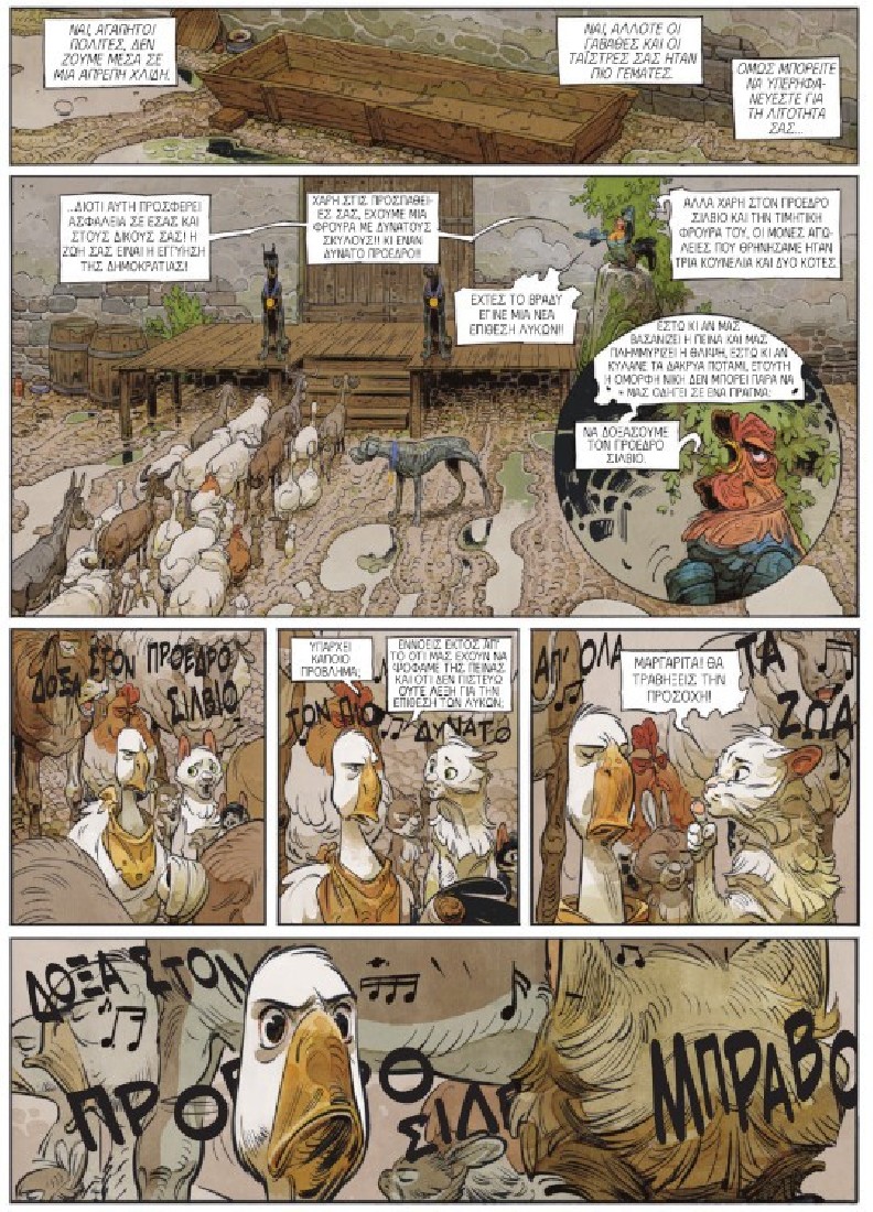 Το Κάστρο των Ζώων #1 – Μις Μπενγκαλόρ