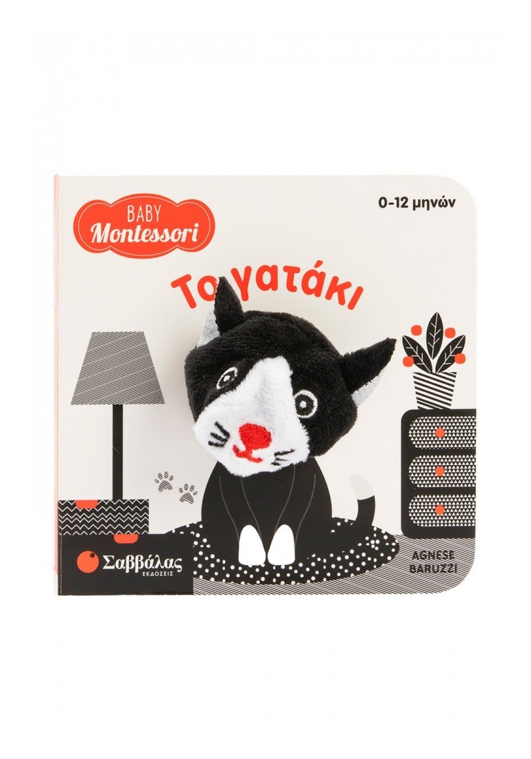  Baby Montessori: Το γατάκι