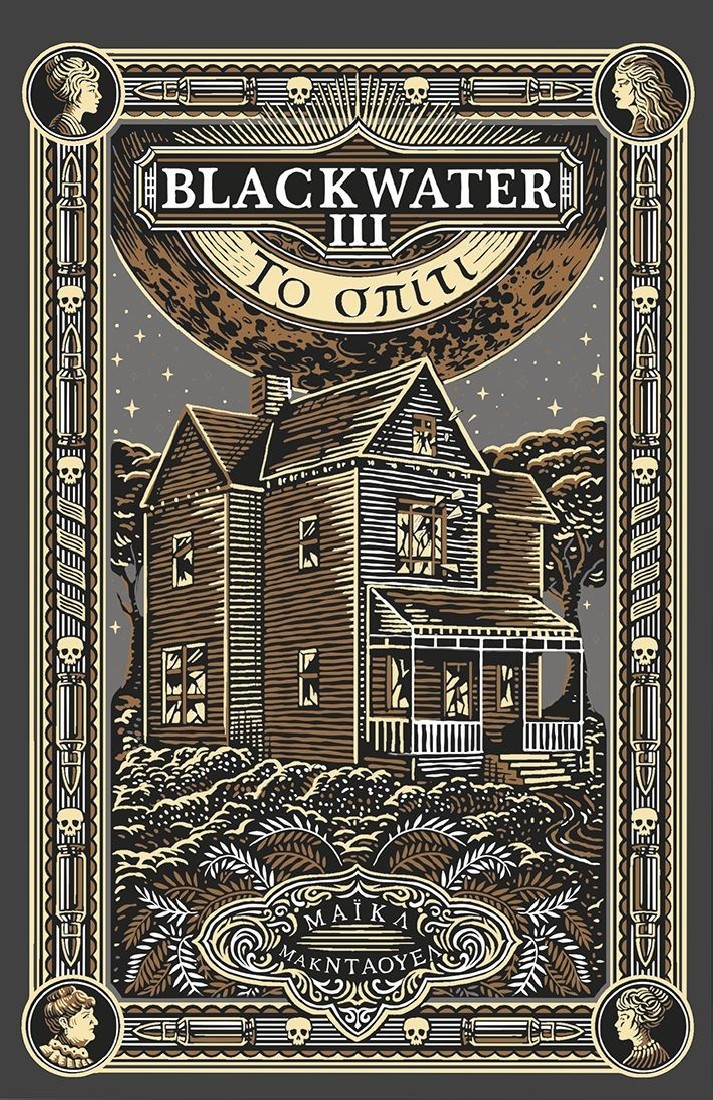 Blackwater ΙΙΙ: To σπίτι