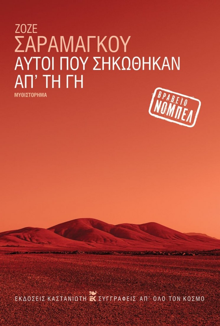 Αυτοί που σηκώθηκαν απ τη γη