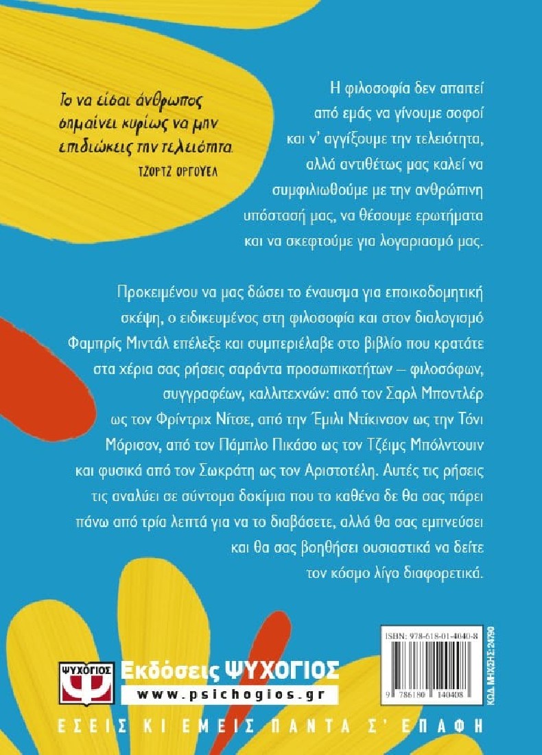 Φιλοσοφία σε 3 λεπτά