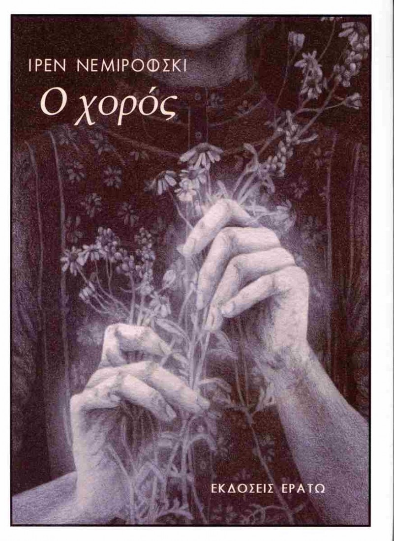 Ο χορός