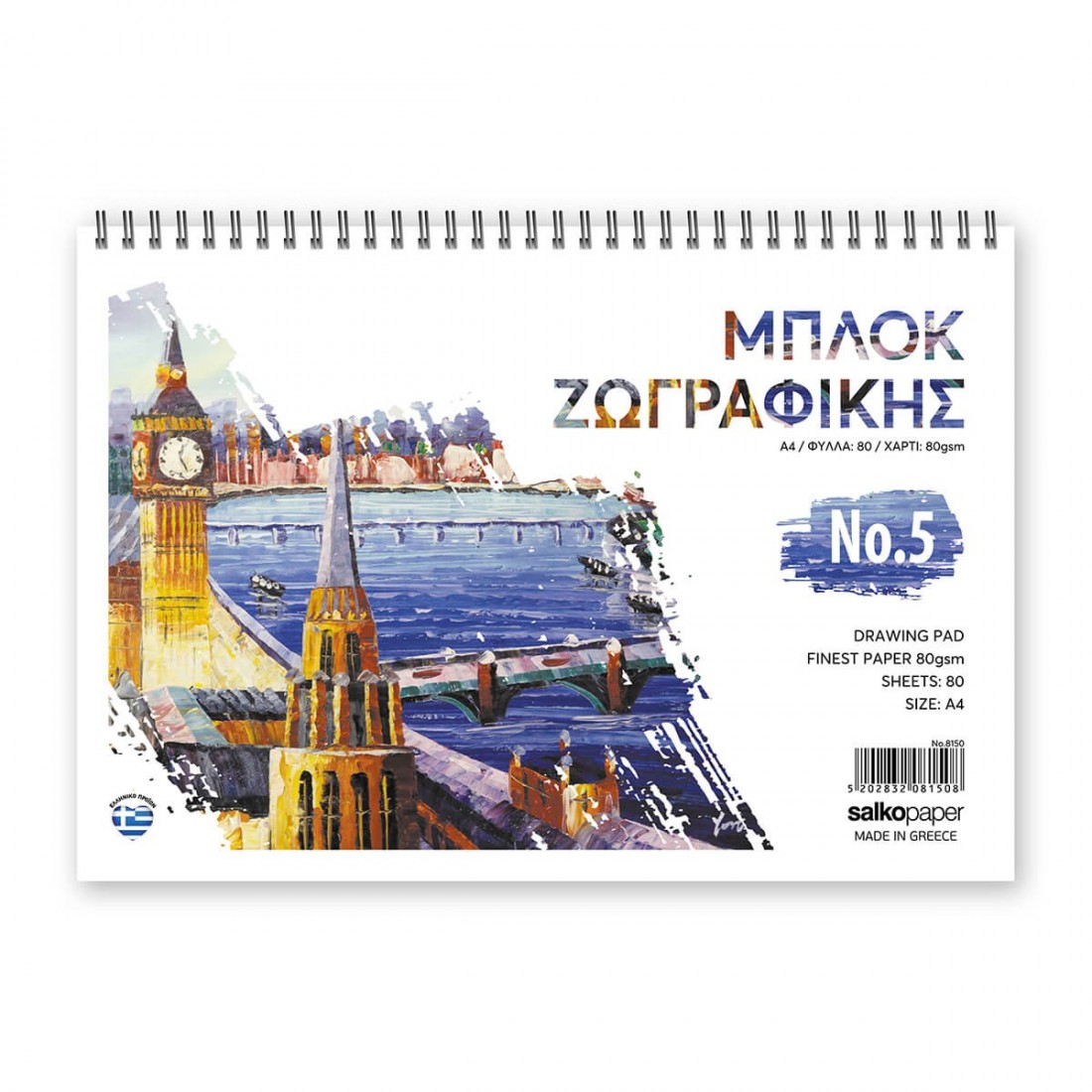 Μπλόκ ζωγραφικής Α4  Νο,5 80φ  80γρ 8150 Salko