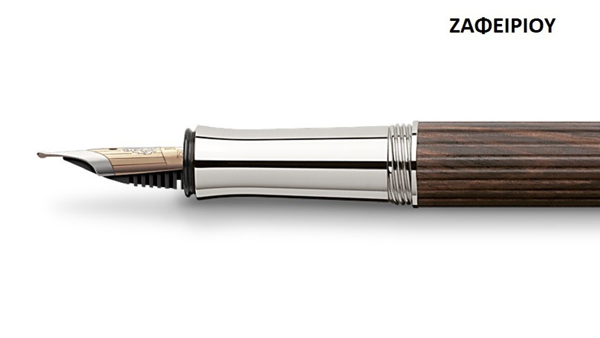 Graf Von Faber Castell Classic Platinum, Grenadilla wood 145522 Fountain Pen
