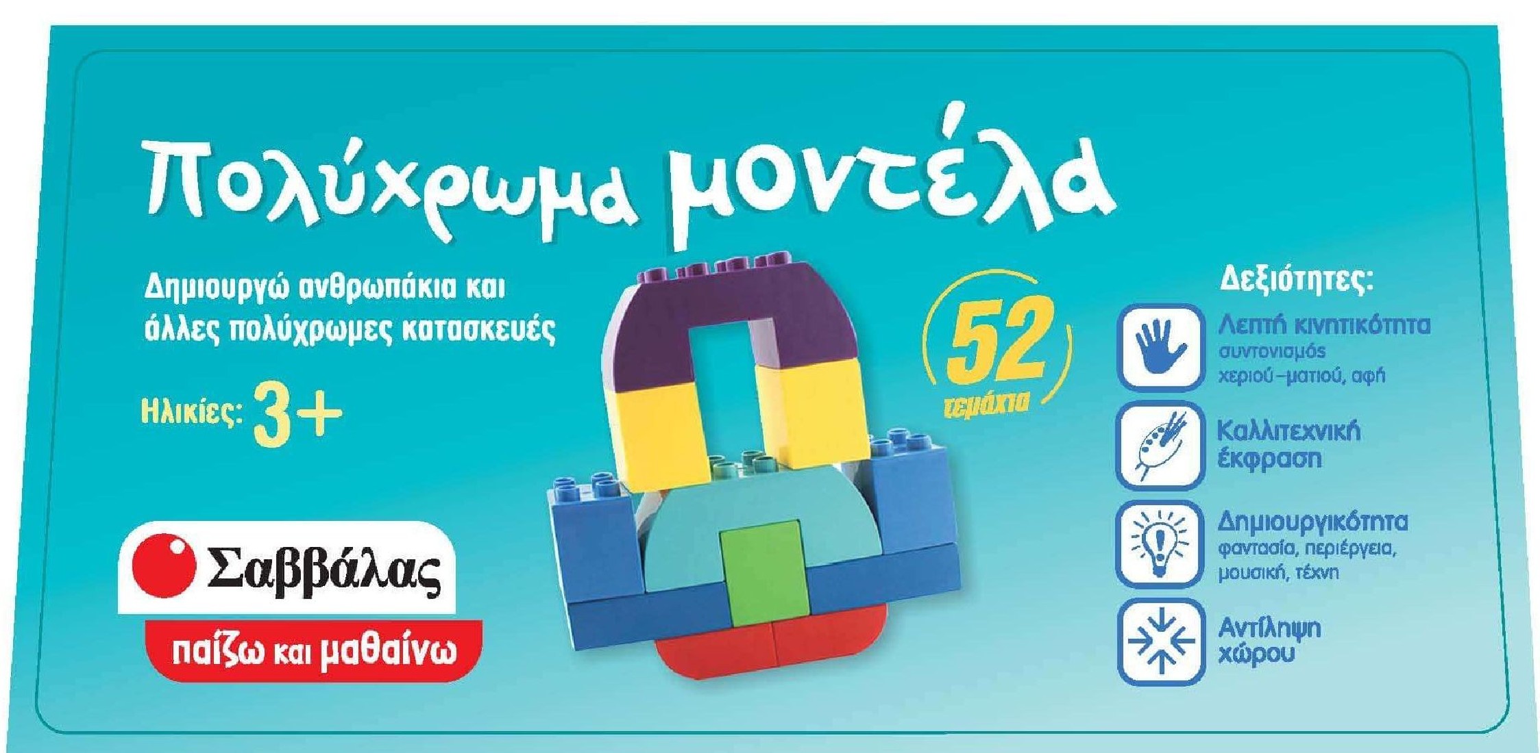 Παίζω & Μαθαίνω: Πολύχρωμα μοντέλα 38021 Σαββάλας