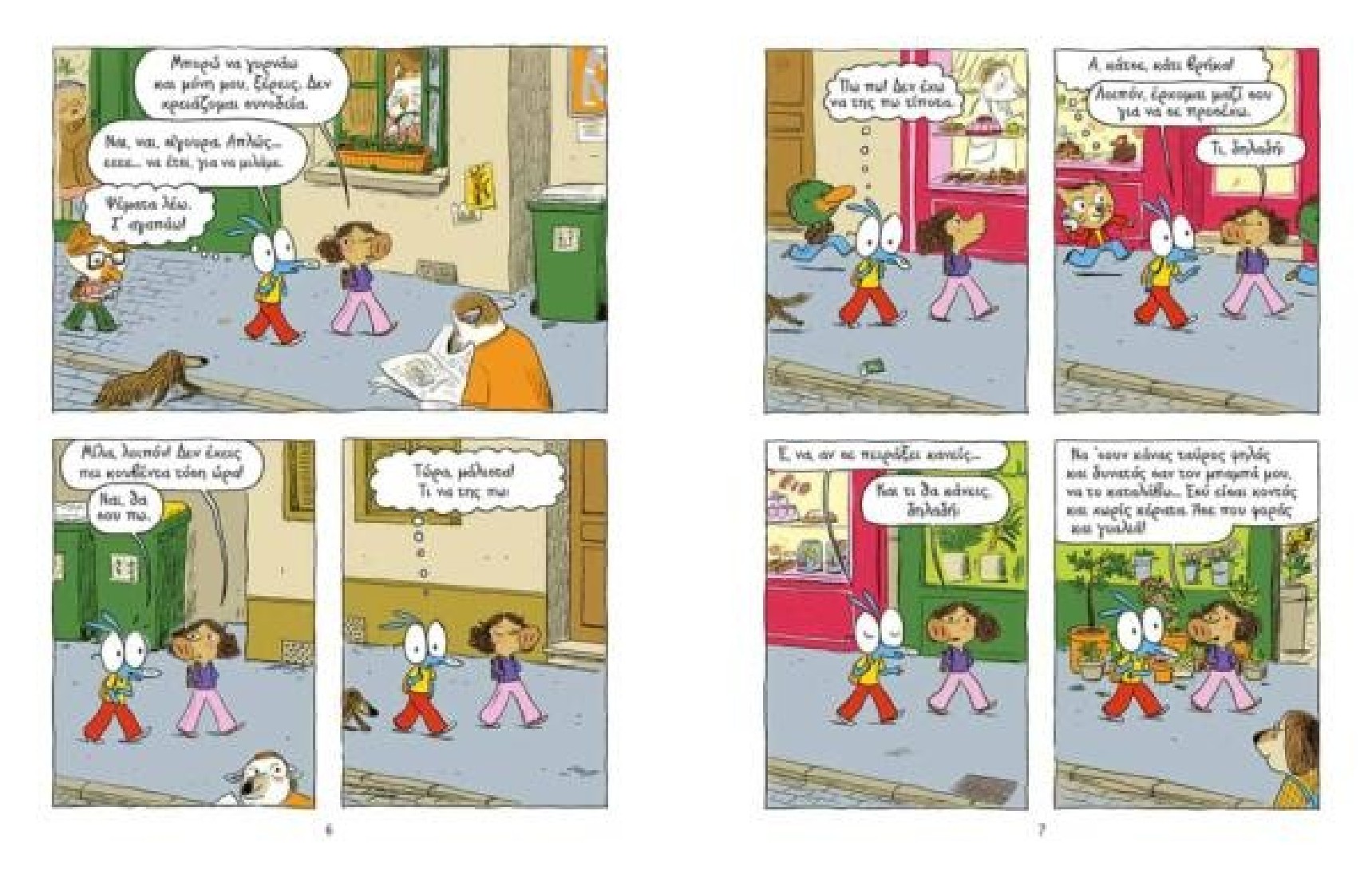 Αριόλ 3:  Κολλητοί και αυτοκόλλητοι