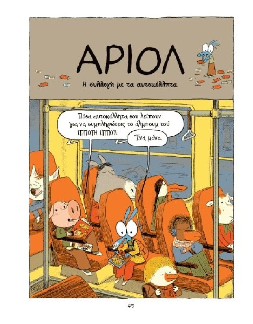 Αριόλ 2: Ο Ιππότης Ίππος