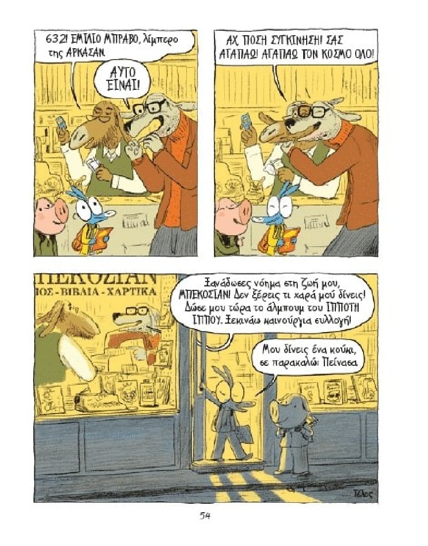 Αριόλ 2: Ο Ιππότης Ίππος