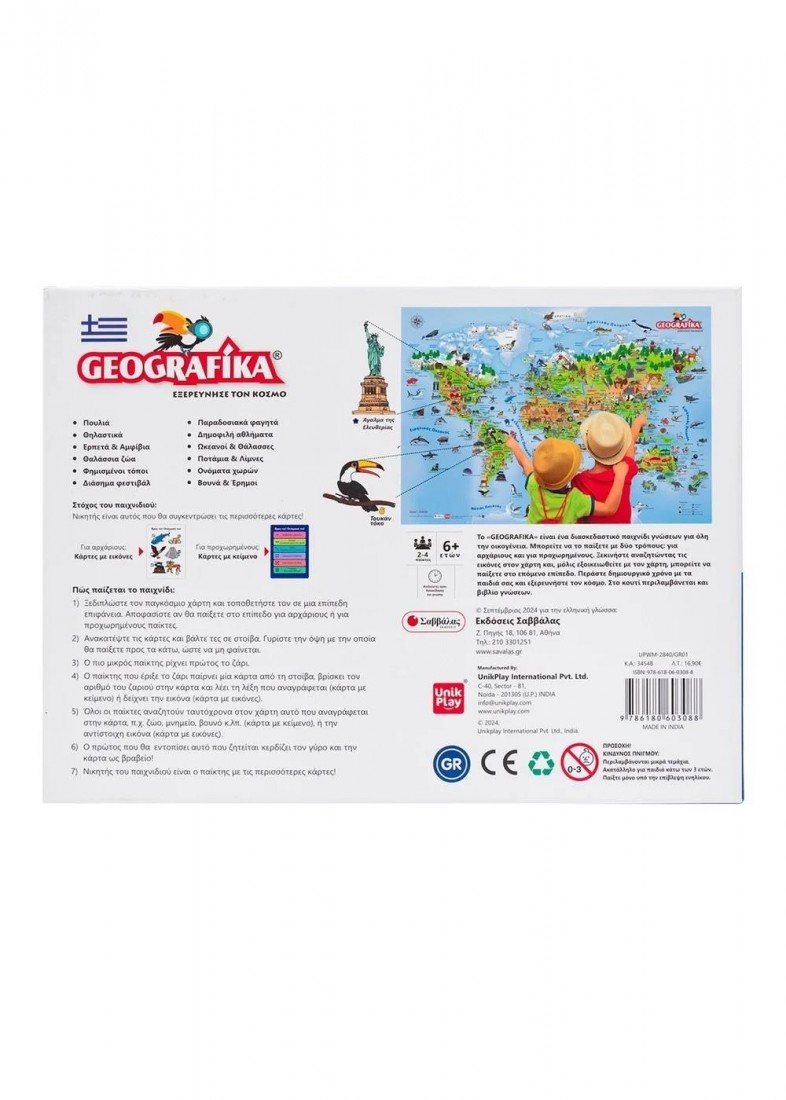 Geografika - Εξερεύνησε τον κόσμο 34548 ΣΑΒΒΑΛΑΣ
