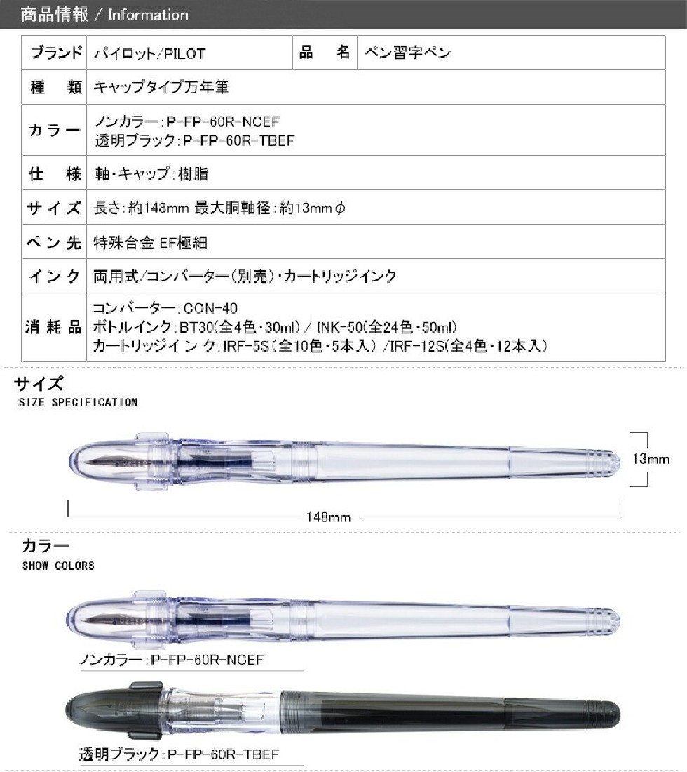 Pilot Calligraphy pen, clear, P-FP60R-NCEF