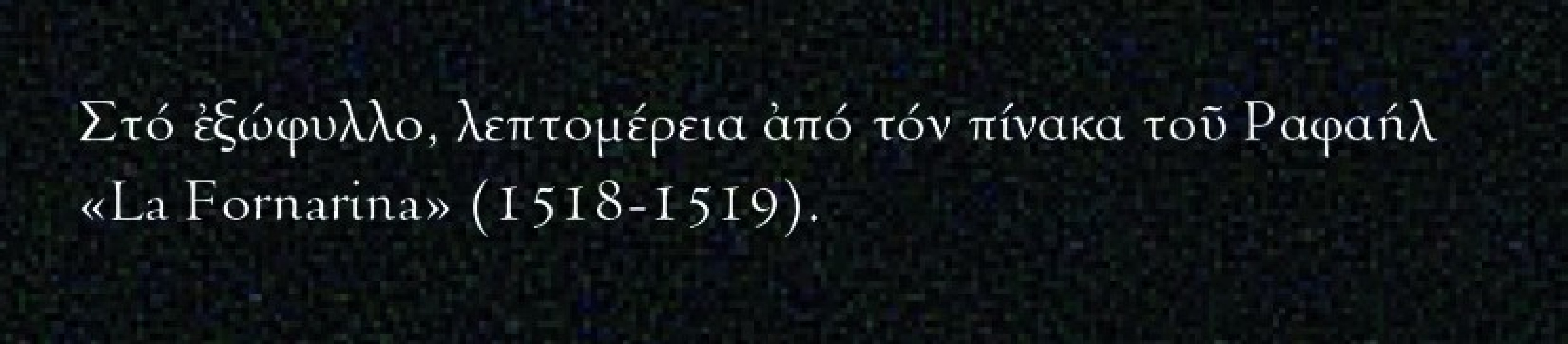 Αναγέννηση