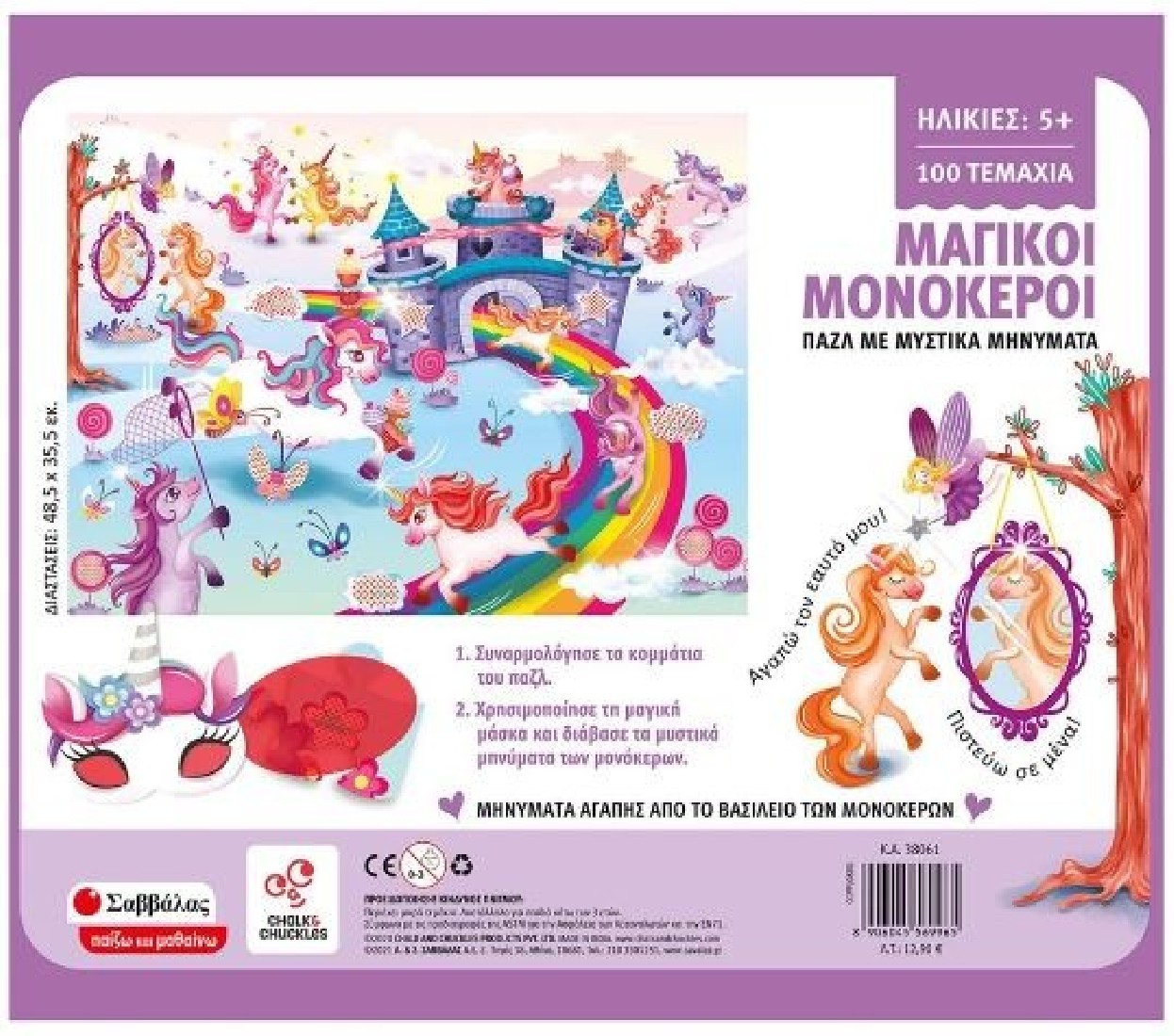 Puzzle 100τμχ. Μαγικοί μονόκεροι 38061 Σαββάλας