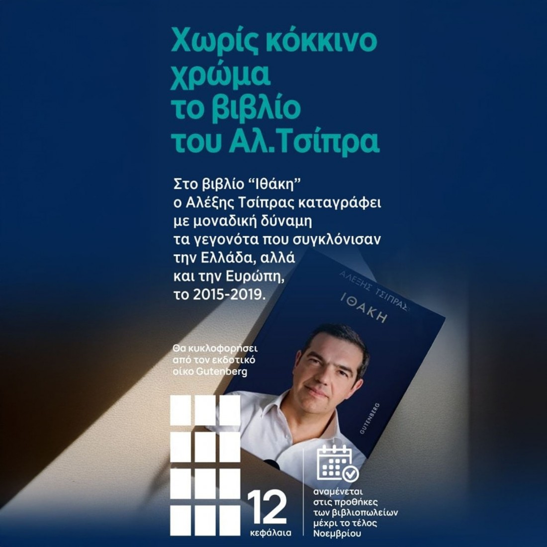 Ιθάκη