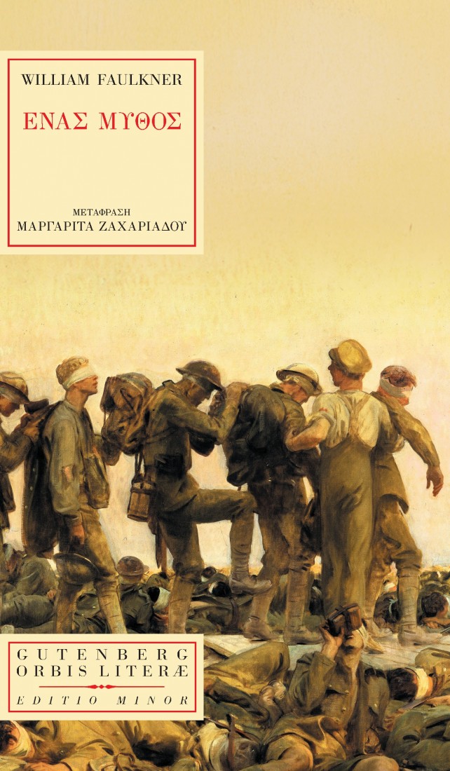 Ένας Μύθος (Σειρά Orbis Literae)
