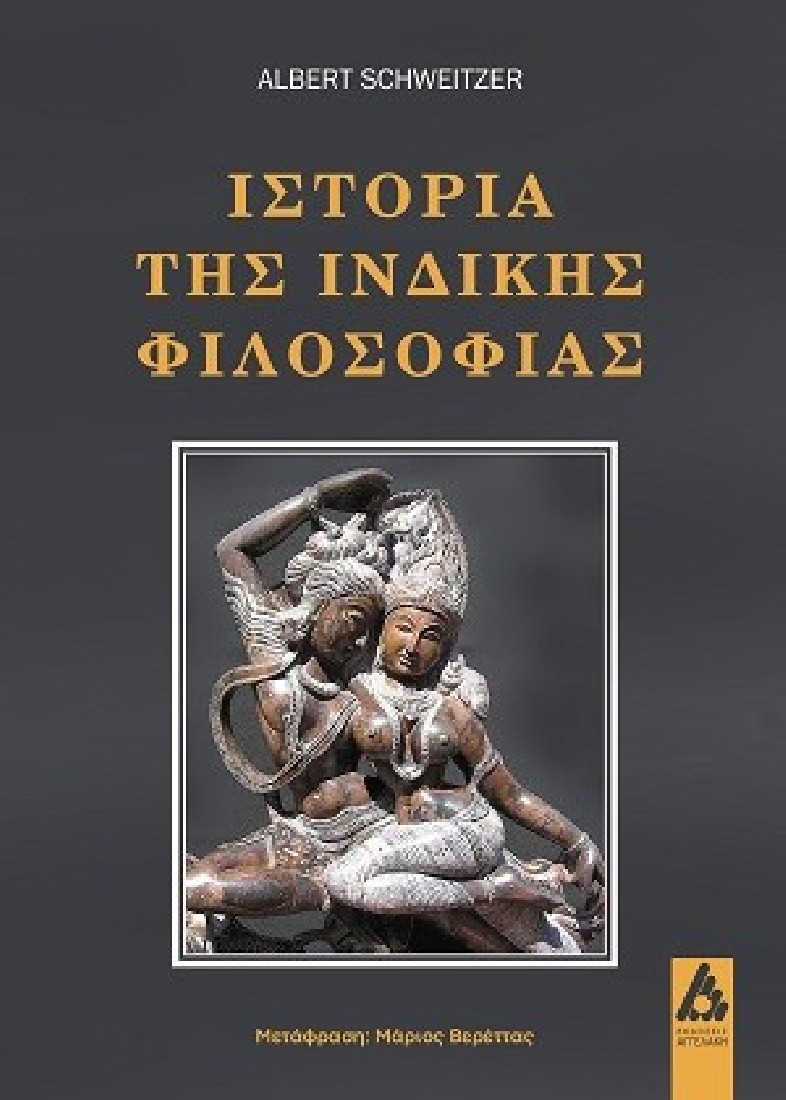 Ιστορία της ινδικής φιλοσοφίας