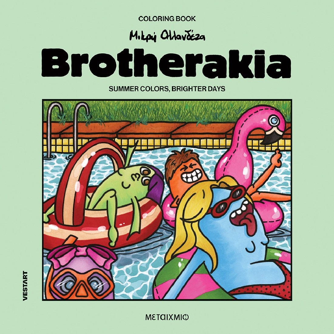 Brotherakia -  Coloring book Μικρή Ολλανδέζα ( Summer colors, brighter days )