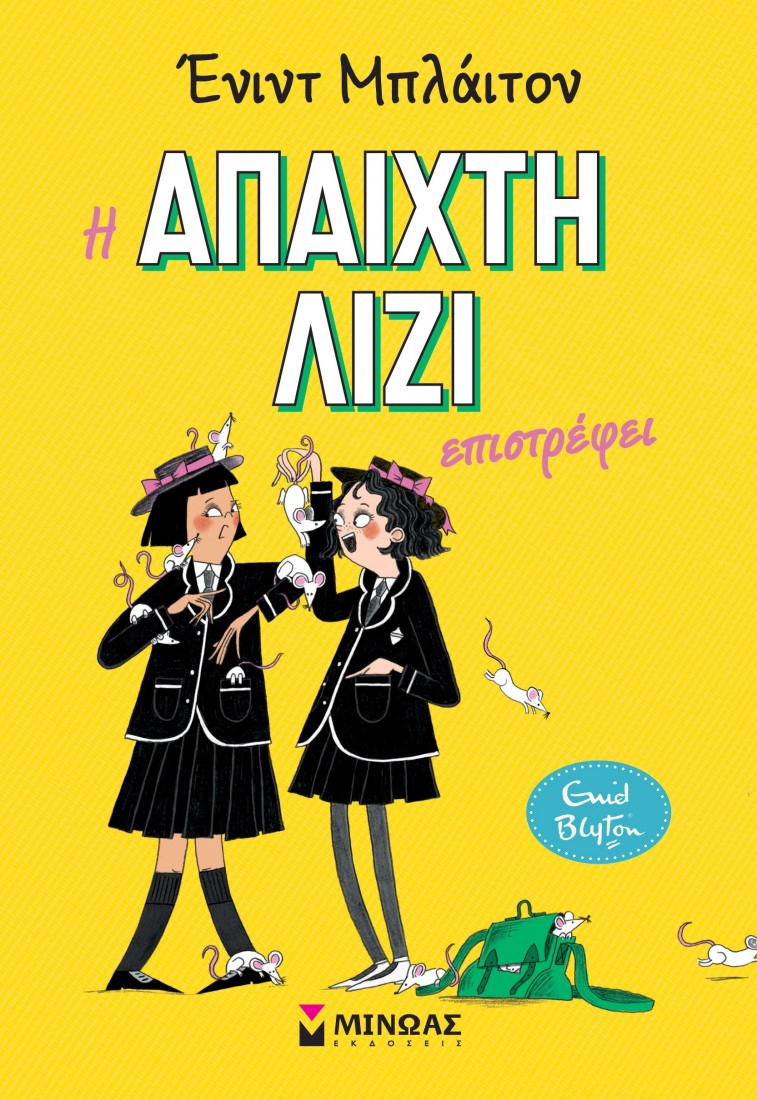 Η άπαιχτη Λίζι 2 : Η άπαιχτη Λίζι επιστρέφει