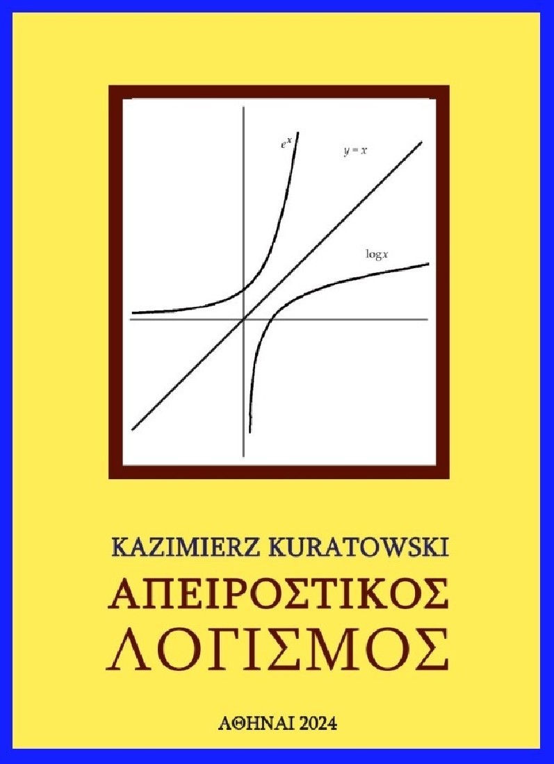 Απειροστικός λογισμός..
