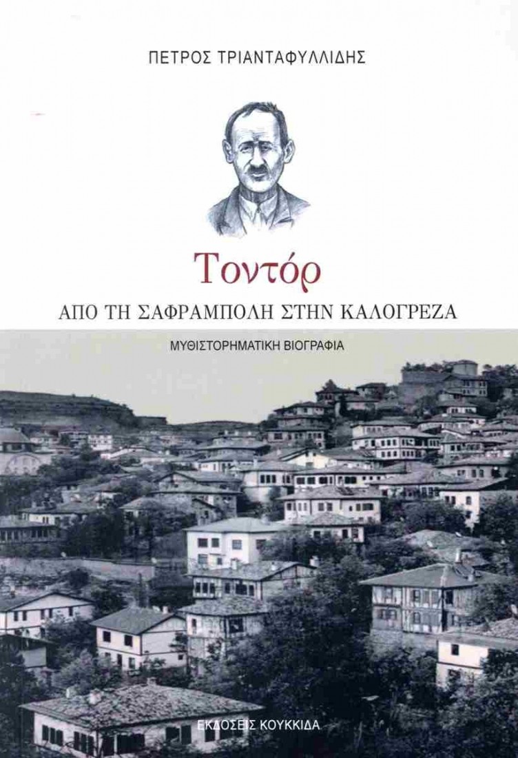 Τοντόρ..