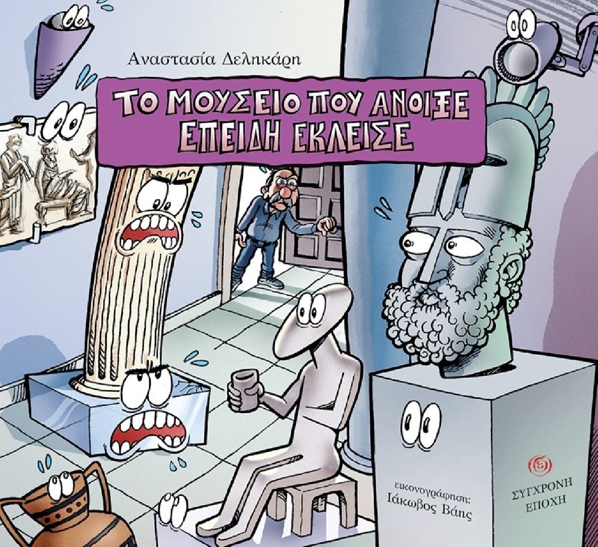 Το μουσείο που άνοιξε επειδή έκλεισε..