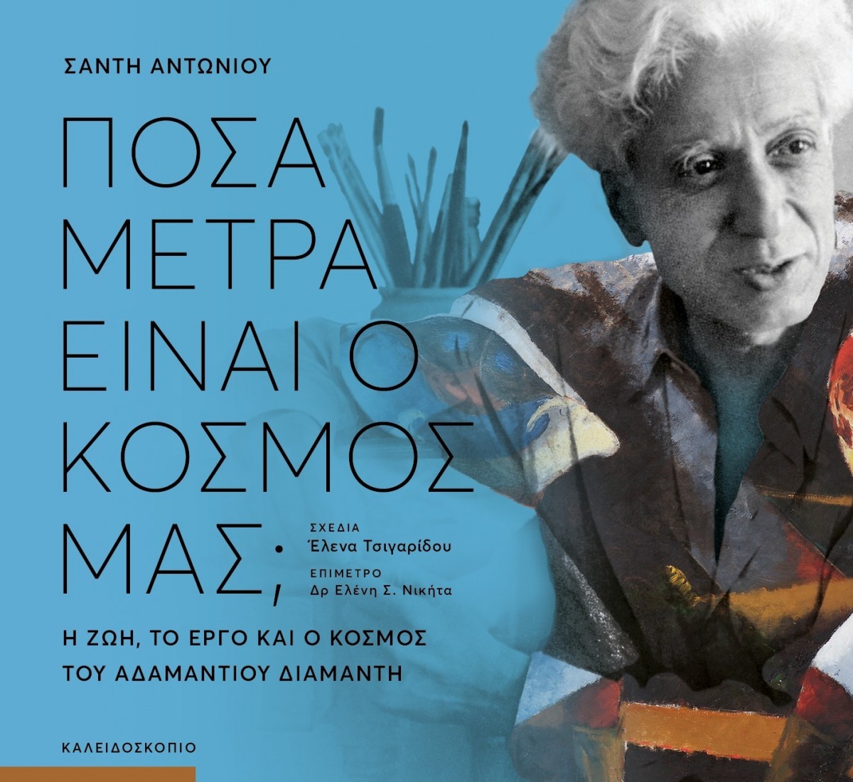Πόσα μέτρα είναι ο κόσμος μας;..