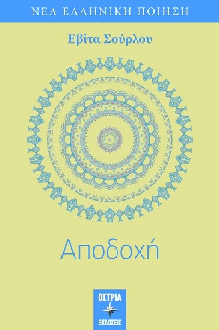 Αποδοχή