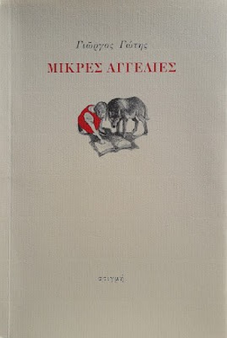 Μικρές αγγελίες