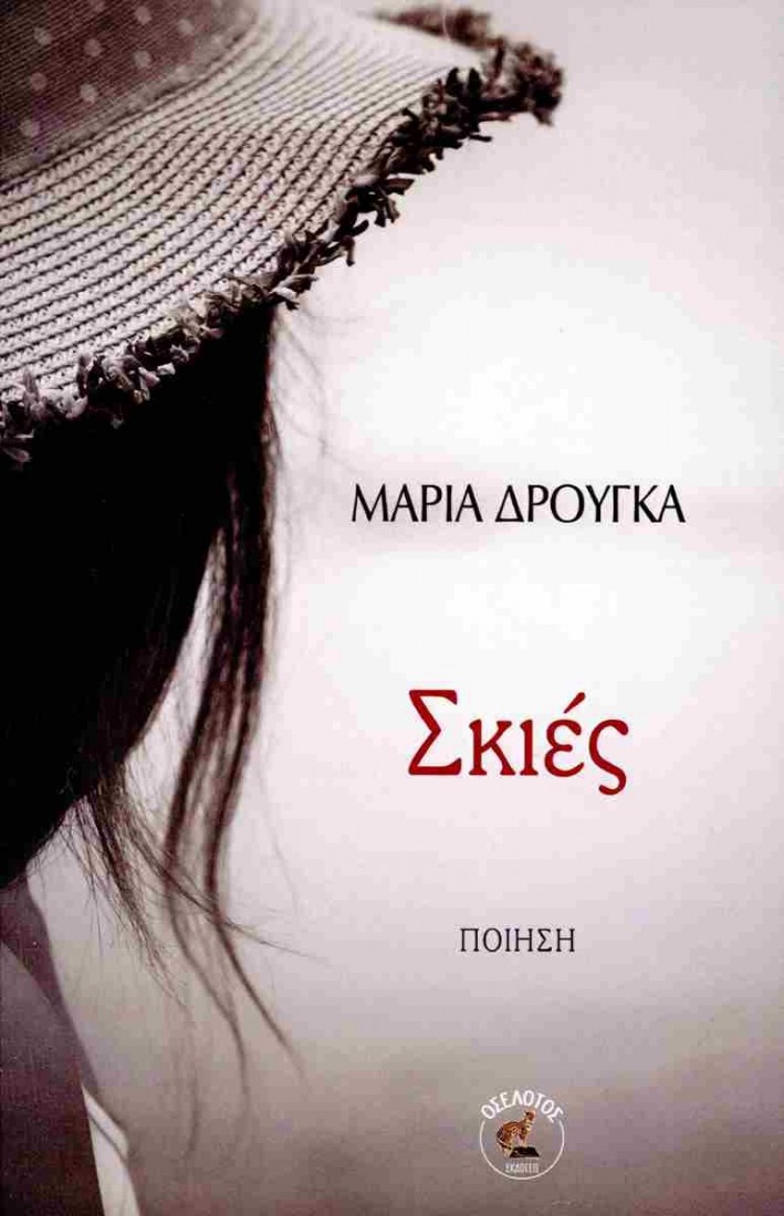 Σκιές