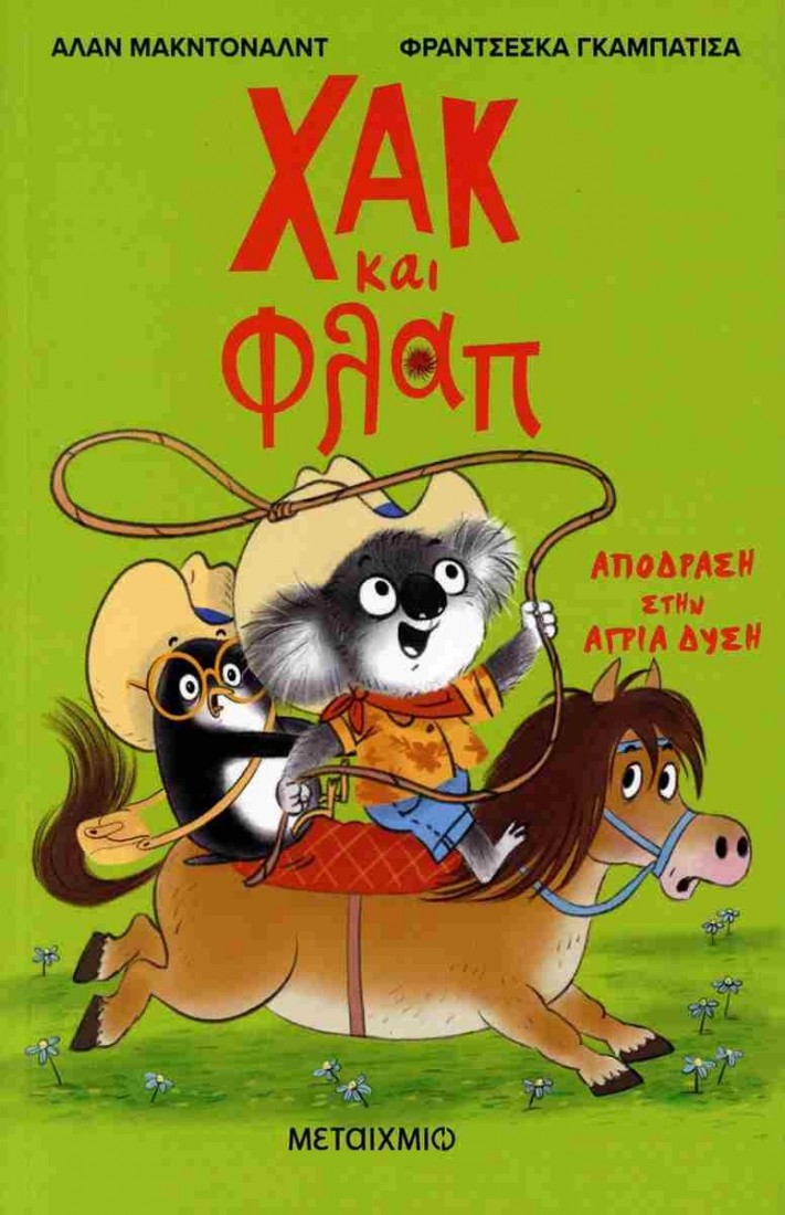 Χακ και Φλαπ 3: Απόδραση στην Άγρια Δύση