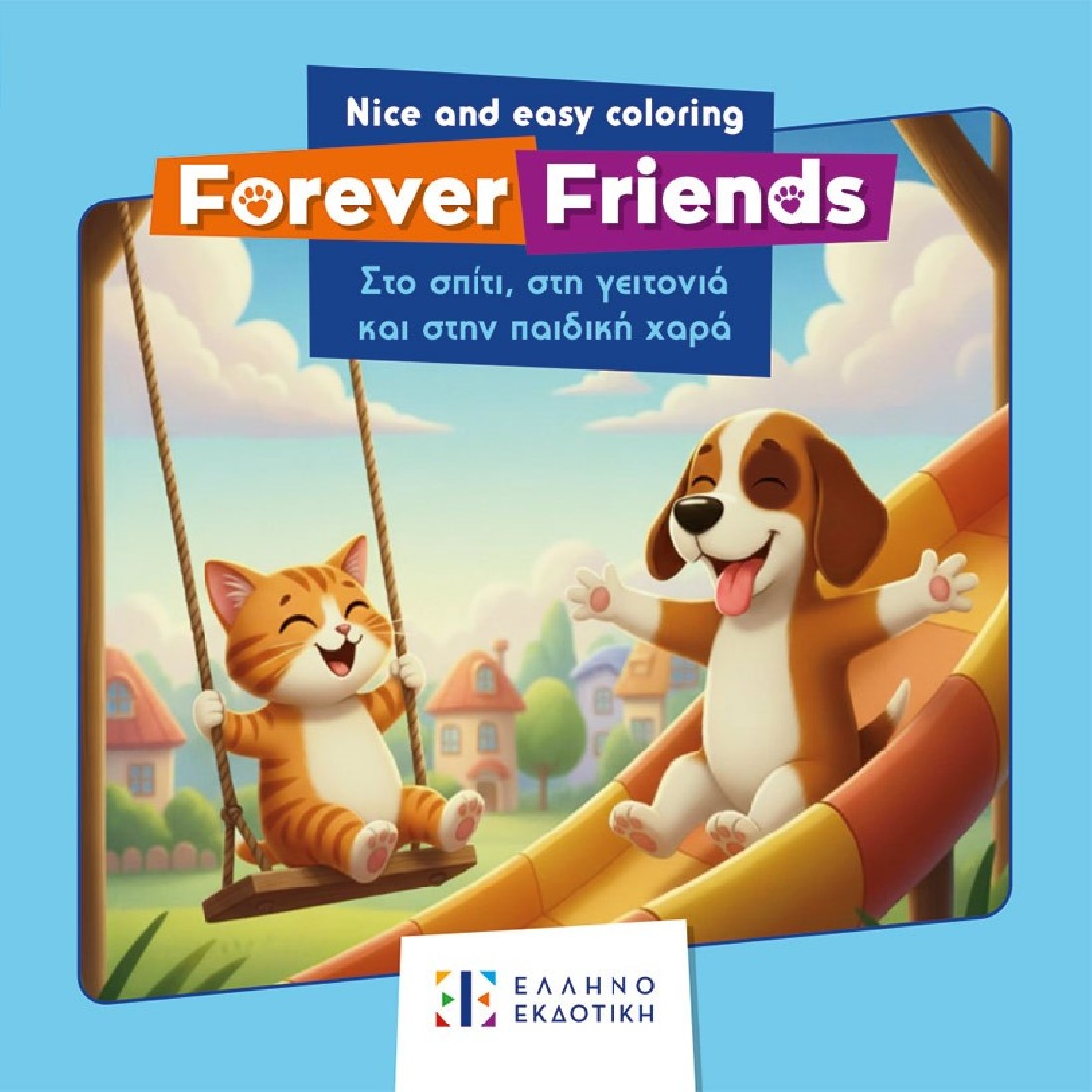 Forever Friends: Στο σπίτι, στη γειτονιά και στην παιδική χαρά – Nice and Easy Coloring