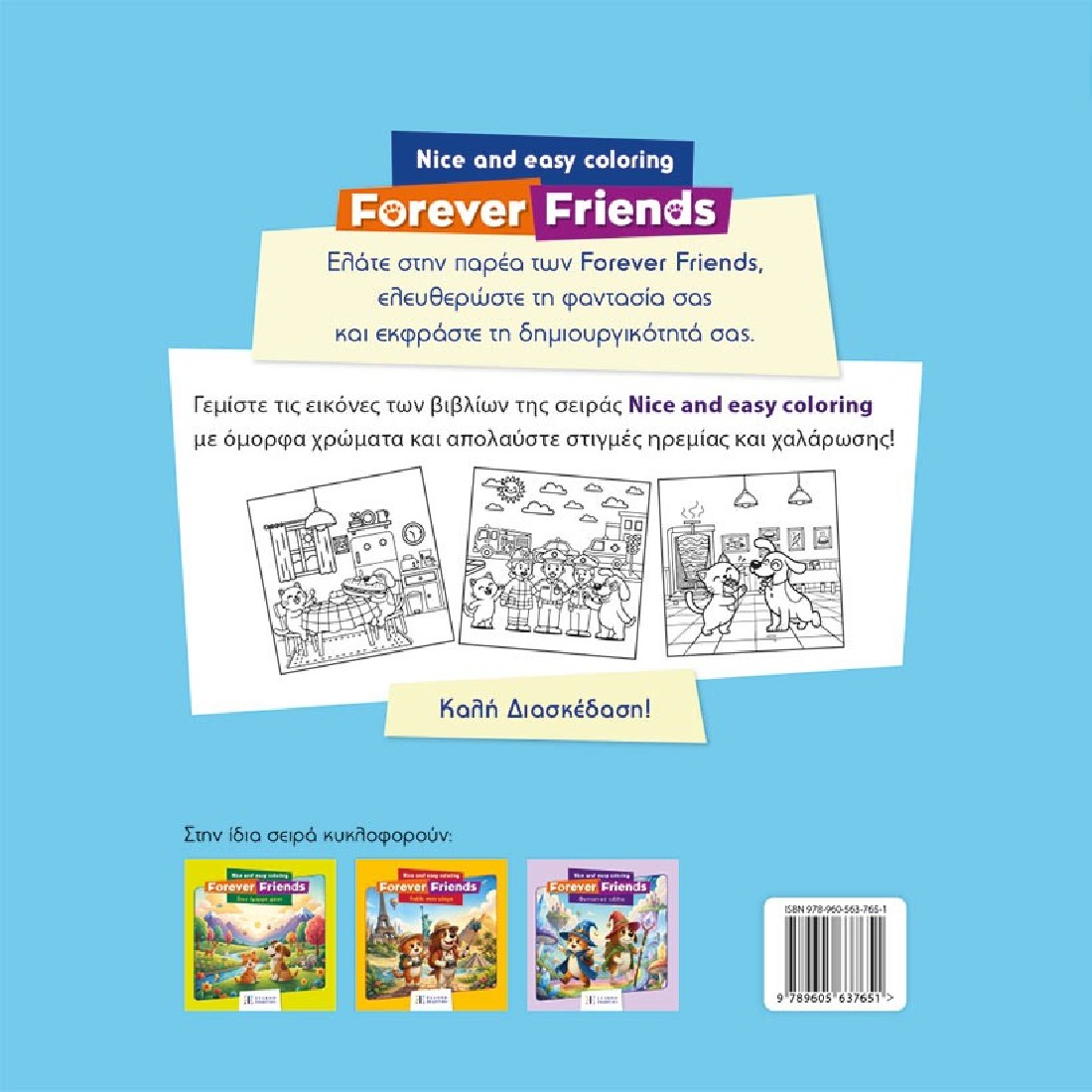 Forever Friends: Στο σπίτι, στη γειτονιά και στην παιδική χαρά – Nice and Easy Coloring