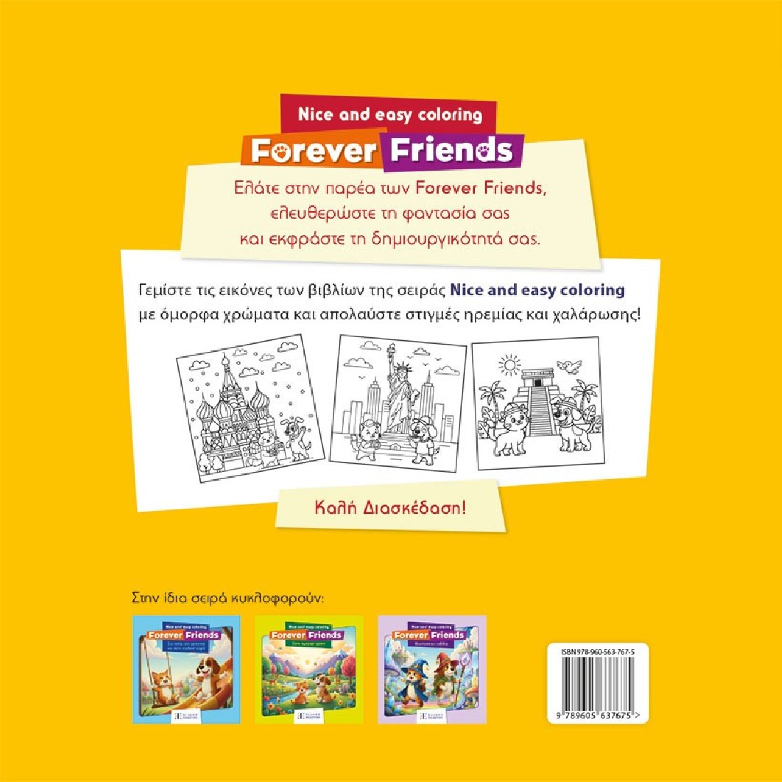 Forever Friends: Ταξίδι στον κόσμο - Nice and Easy Coloring