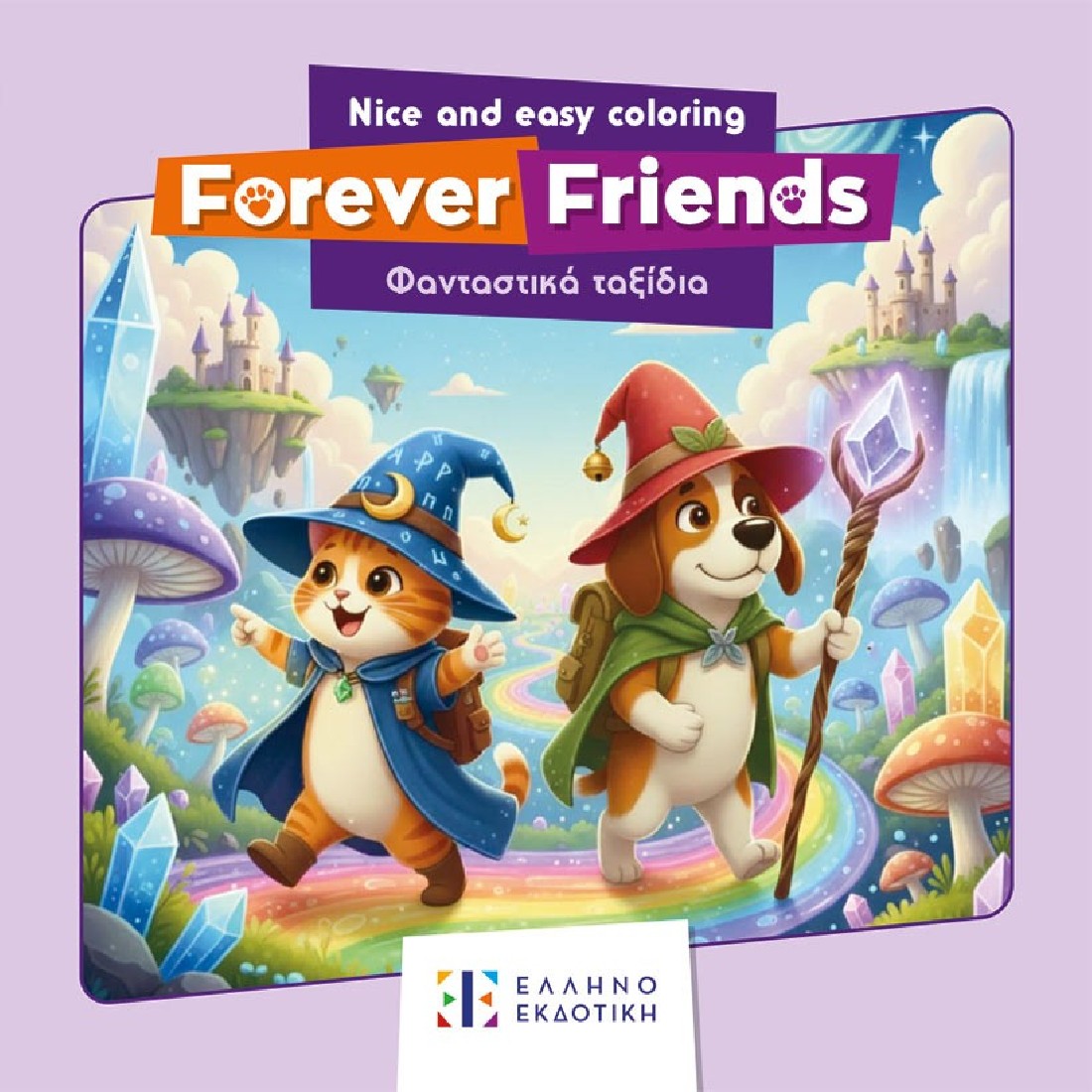 Forever Friends: Φανταστικά ταξίδια – Nice and Easy Coloring