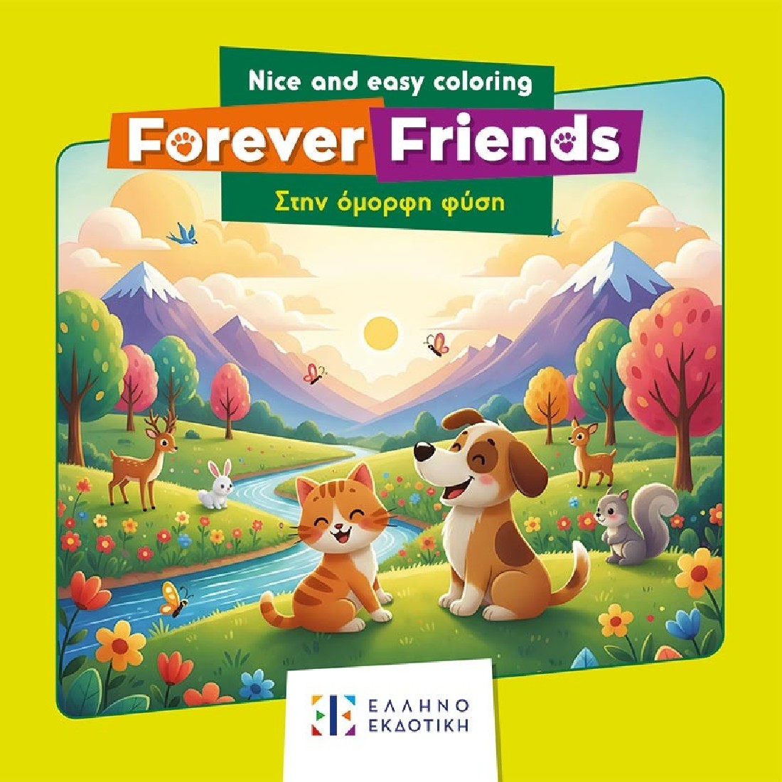 Forever Friends: Στην όμορφη φύση – Nice and Easy Coloring
