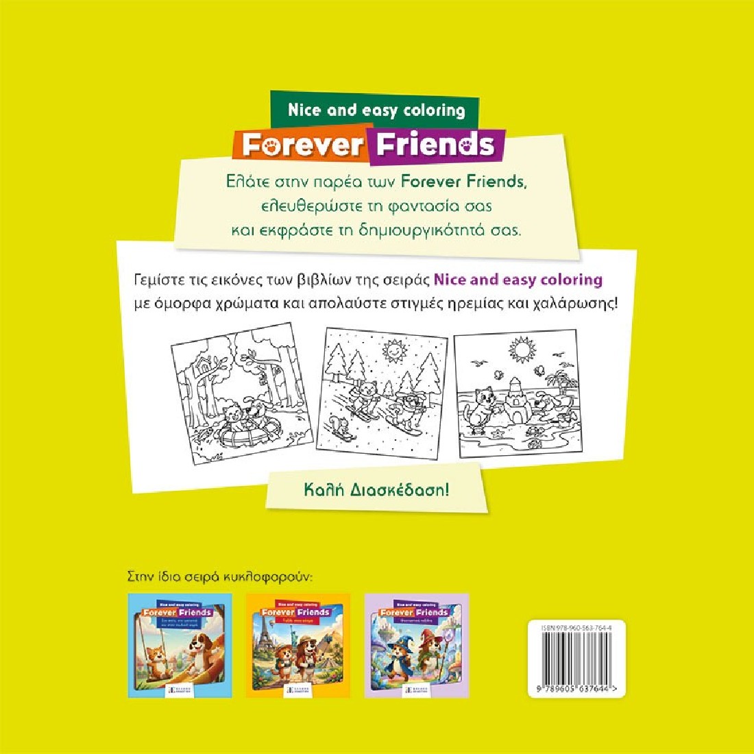 Forever Friends: Στην όμορφη φύση – Nice and Easy Coloring