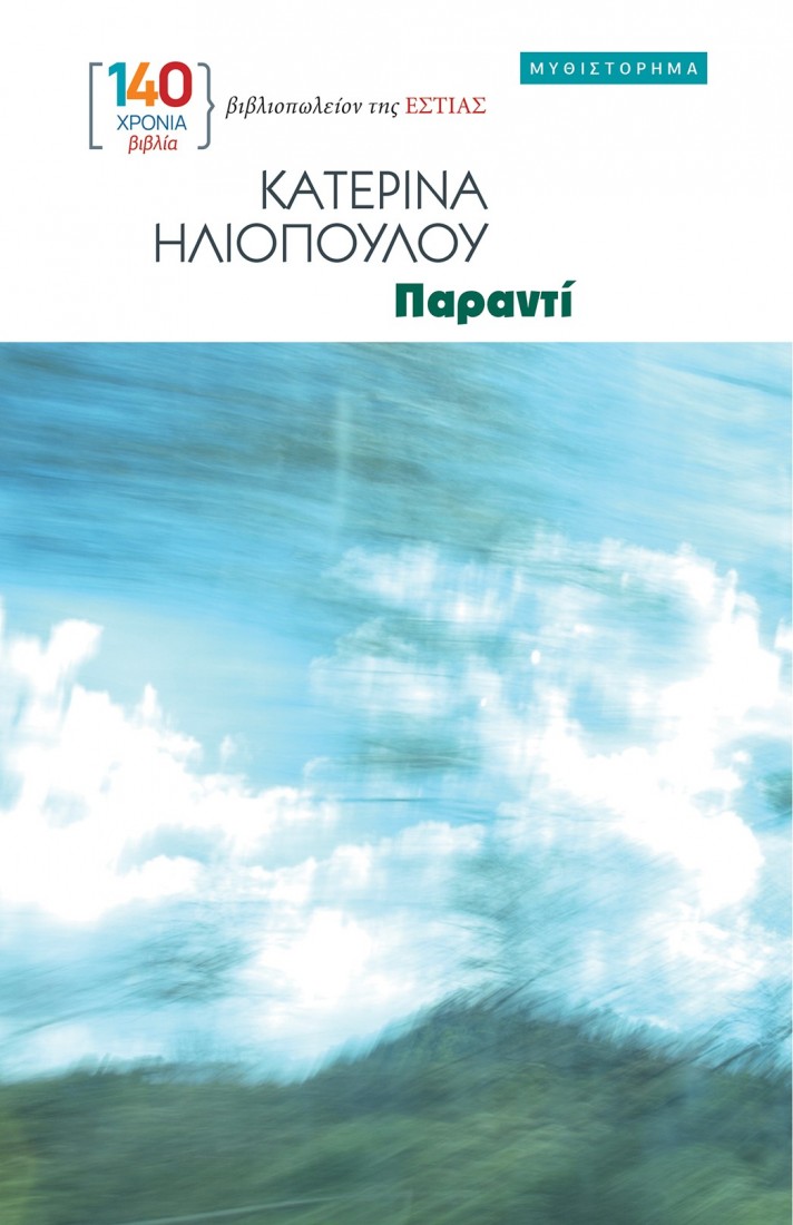 Παραντί