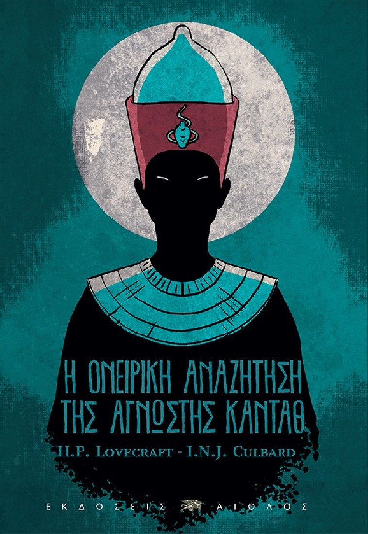 Η ονειρική αναζήτηση της άγνωστης Καντάθ