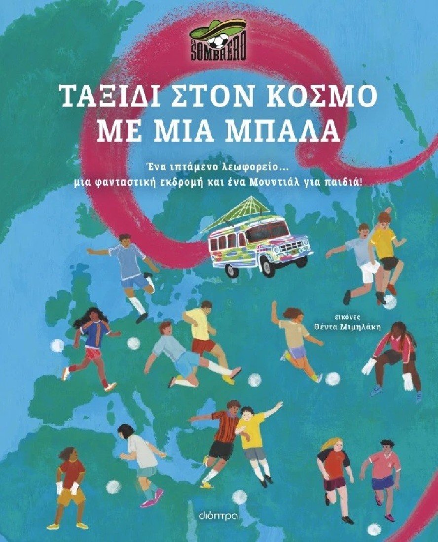 Ταξίδι στον κόσμο με μια μπάλα ( El Sombrero )